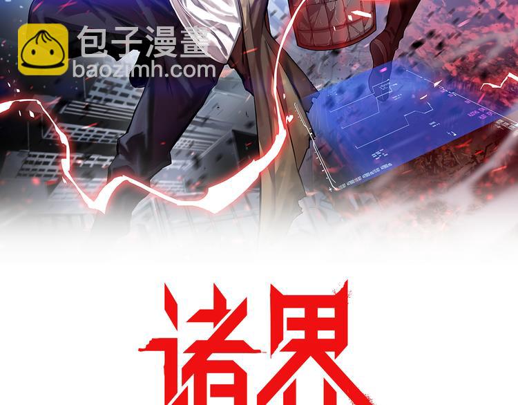 諸界末日在線 - 第36話 他是我朋友！(1/3) - 2