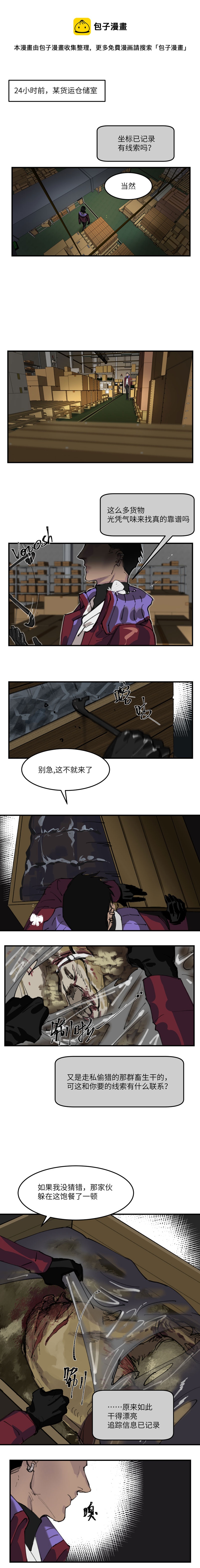 祝你狩獵愉快 - 02 - 1