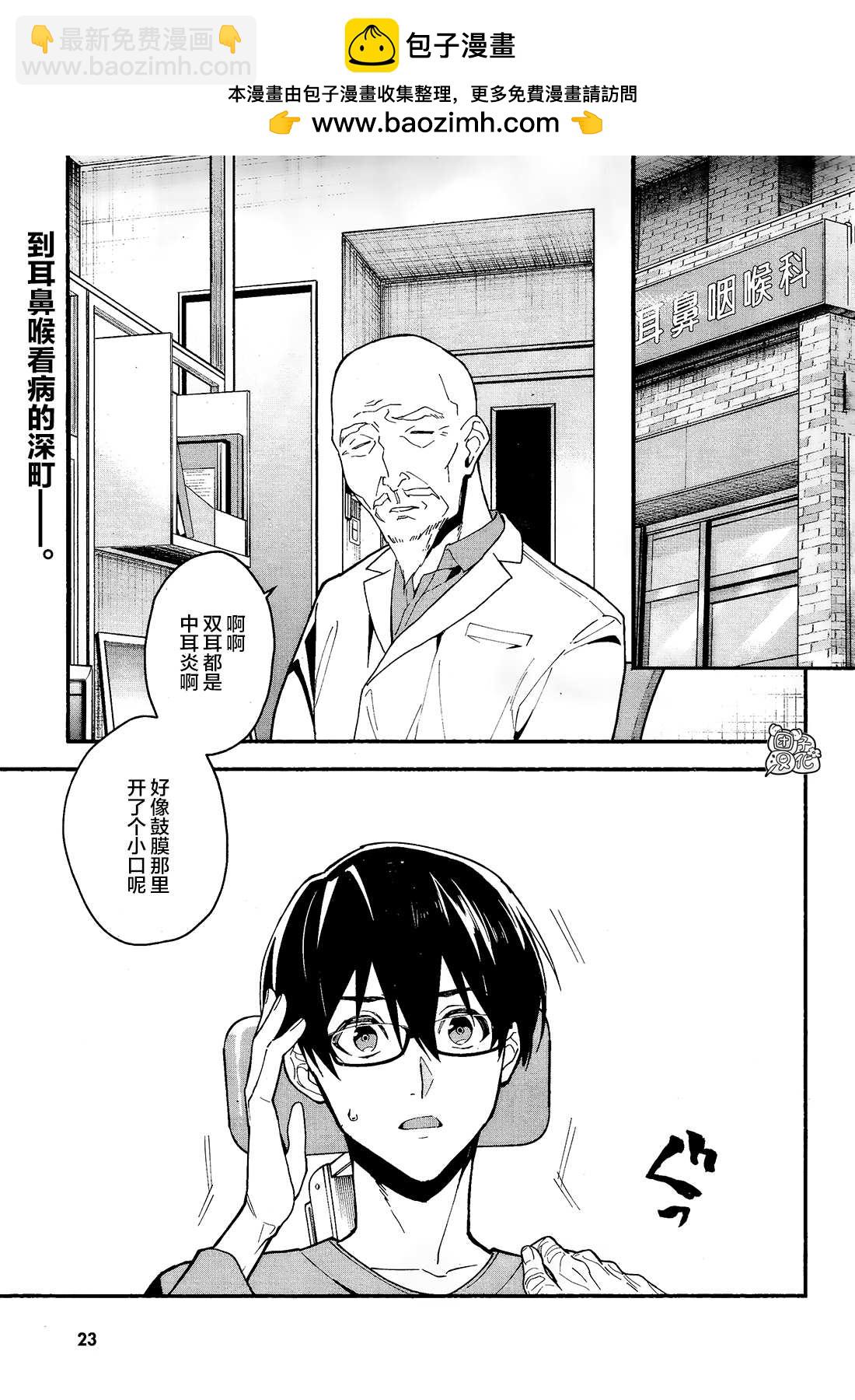 準教授·高槻良的推測 - 第12話 - 2