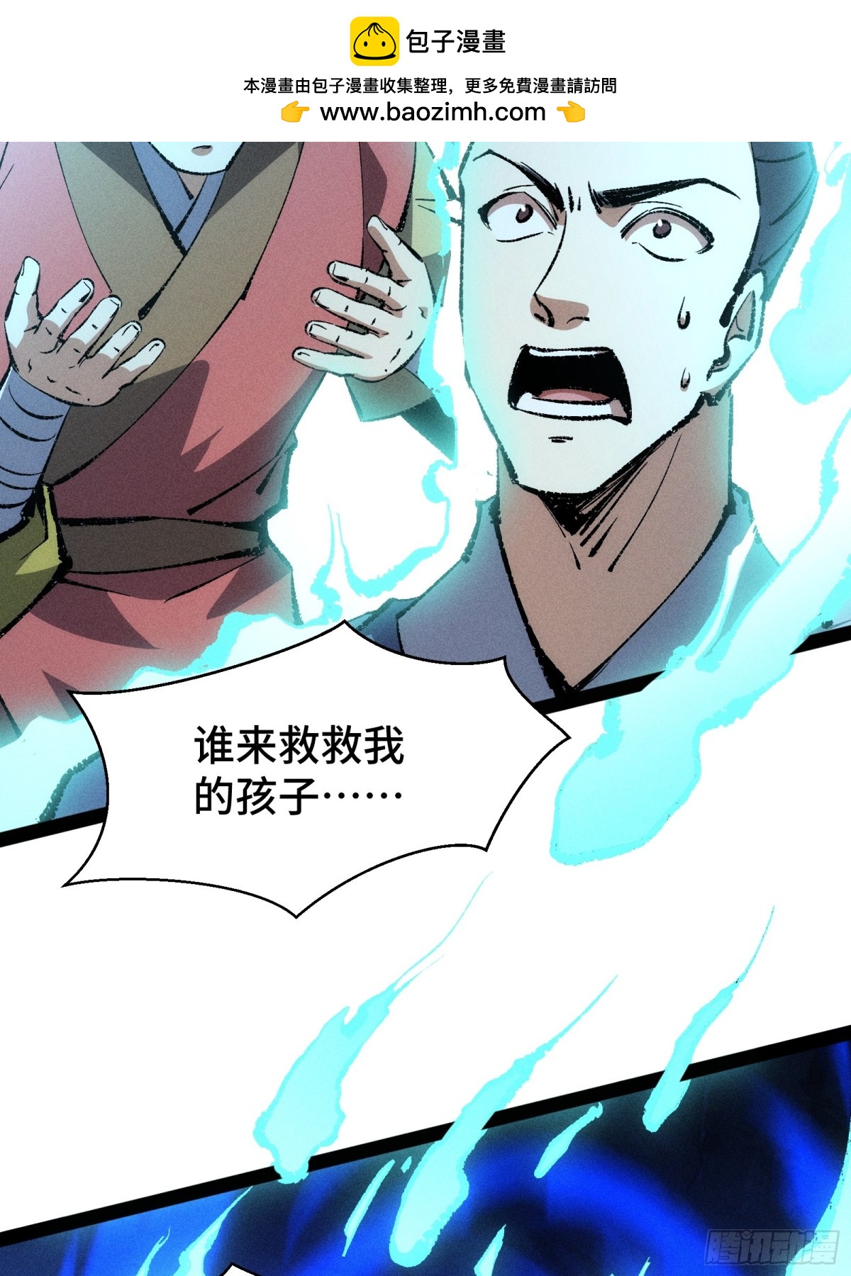 捉刀人 - 29(1/2) - 2