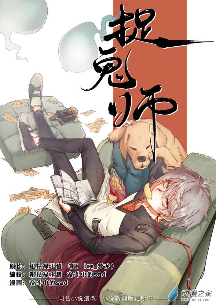 捉鬼師 - 06  畫中鬼 - 1