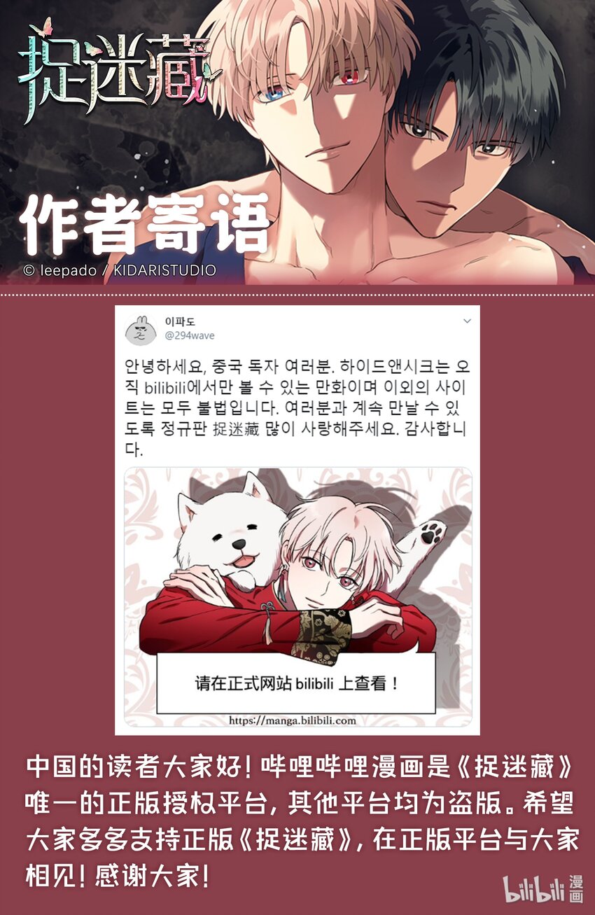 捉迷藏 - 作者寄語 - 1