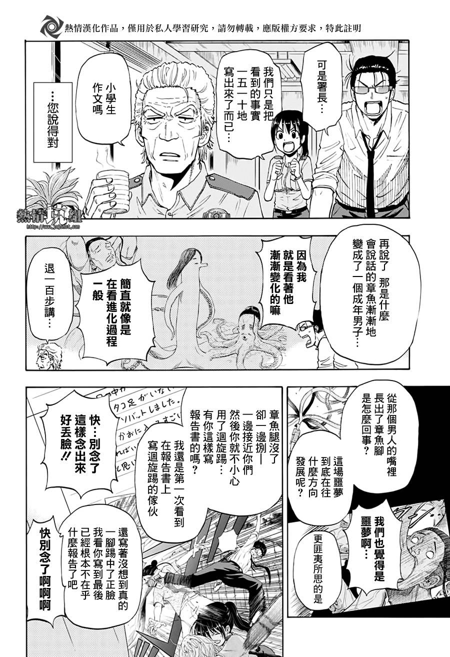 灼熱的龍宮 - 第4話 神諭的巫女 - 2