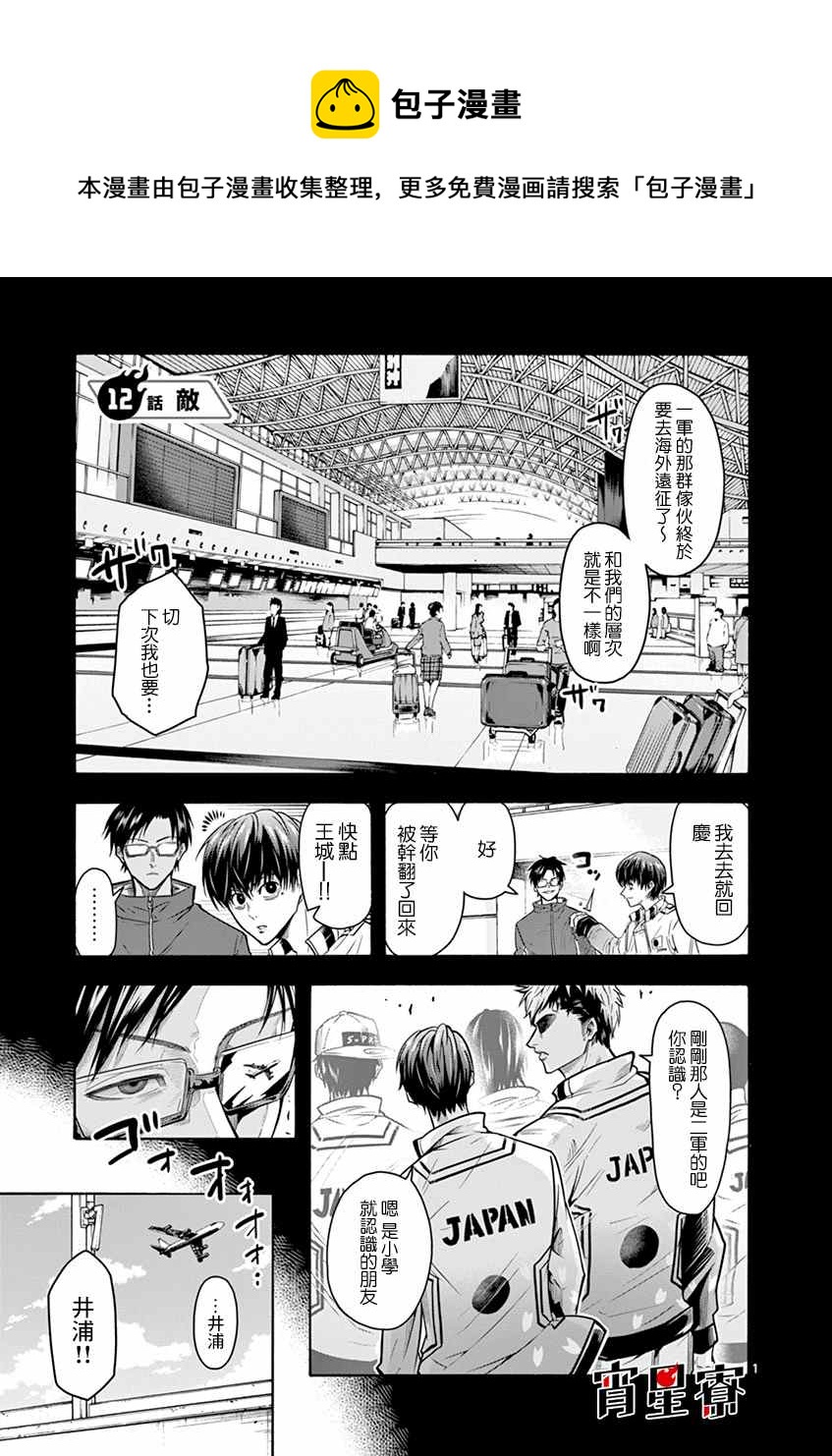 灼熱卡巴迪 - 第12話 - 1
