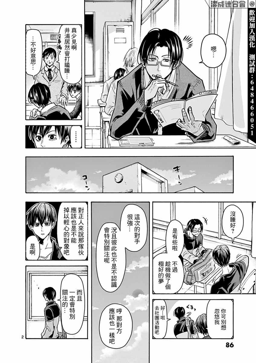 灼熱卡巴迪 - 第12話 - 2
