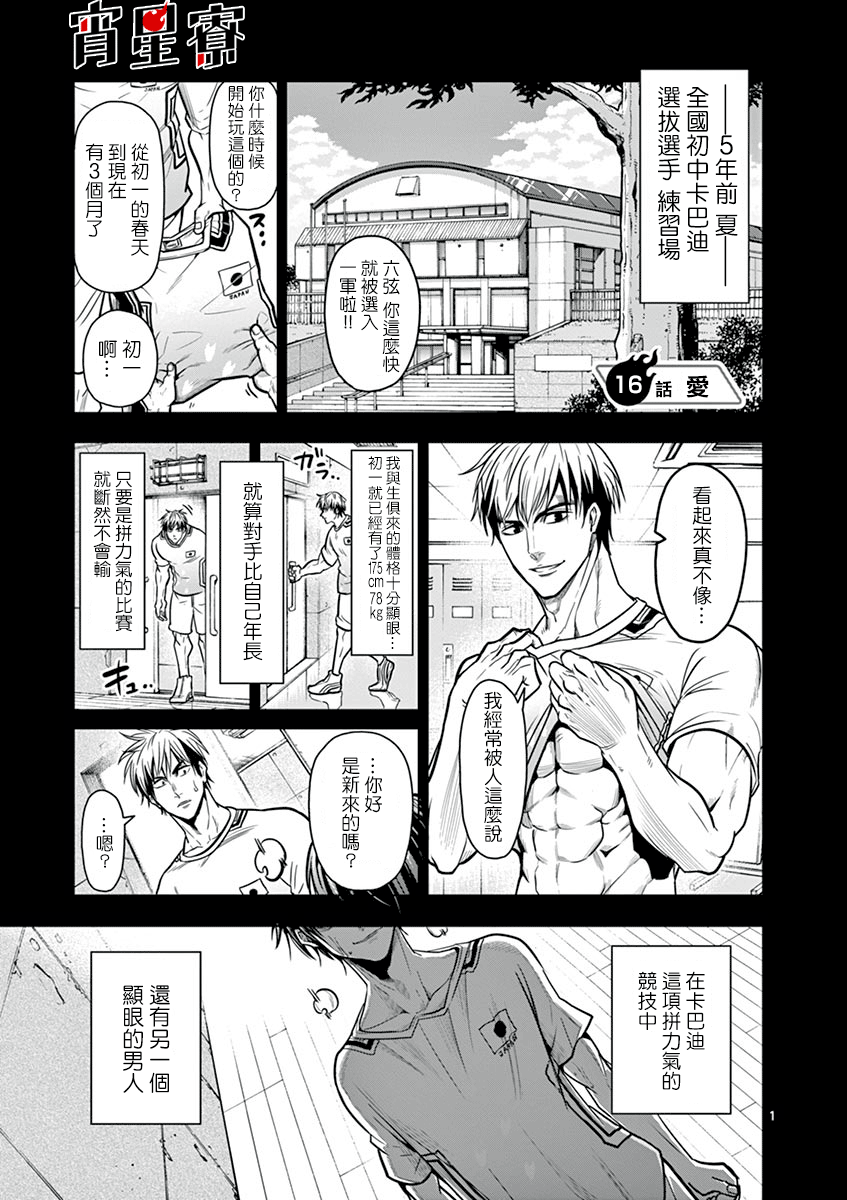 灼熱卡巴迪 - 第16話 - 1