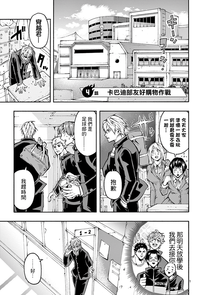 灼熱卡巴迪 - 第04話 - 1