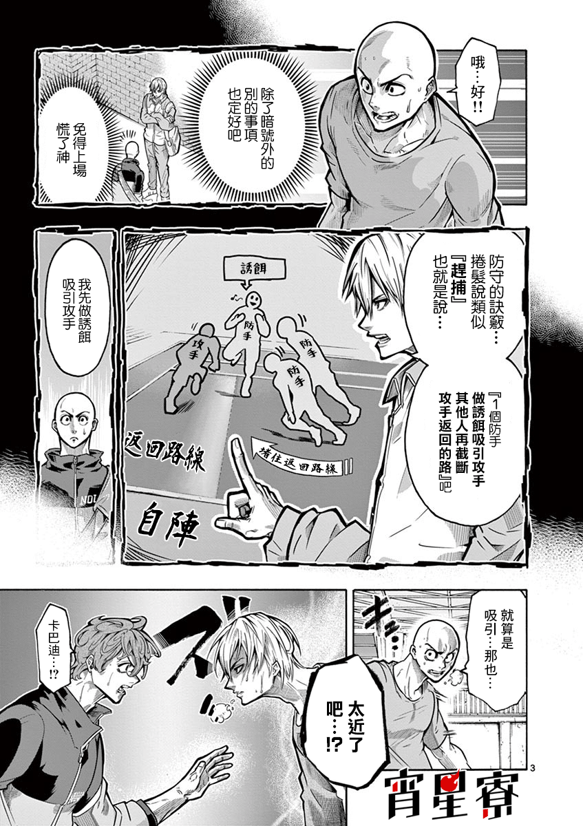 灼熱卡巴迪 - 第06話 - 3