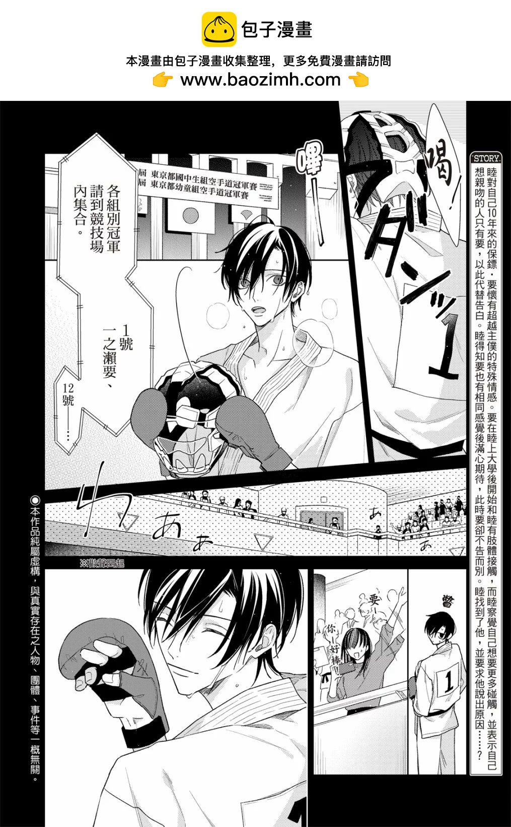 主僕的戀愛博弈 - 第06話 - 2