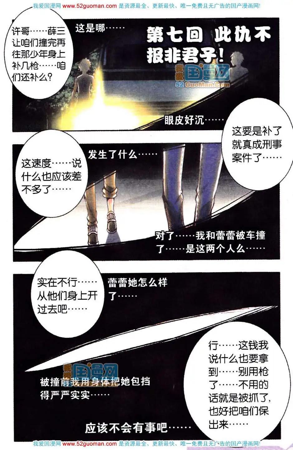朱雀記 - 7話 - 1