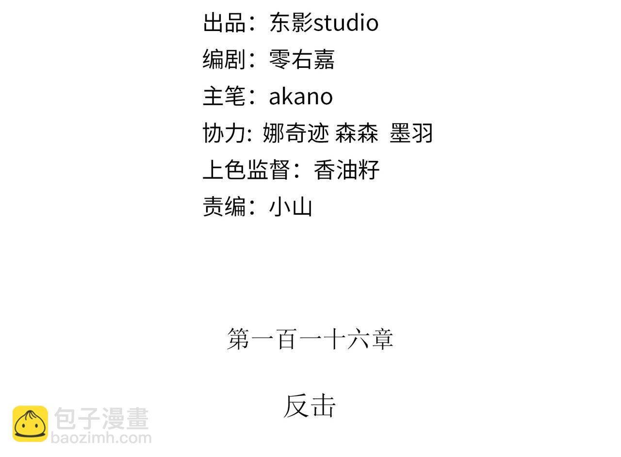 主人與她的7位戀人 - 116話 反擊(1/2) - 3