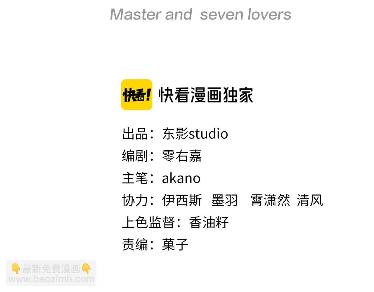 主人與她的7位戀人 - 第53話 抓到你的弱點了(1/2) - 3