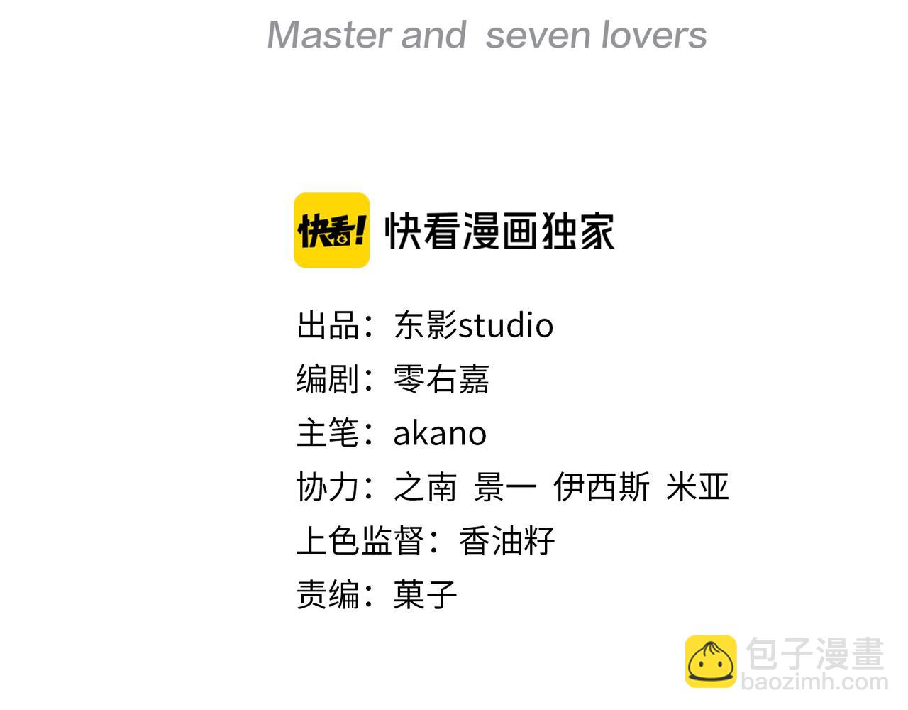 主人與她的7位戀人 - 第62話 化形前竟要和他……(1/2) - 3