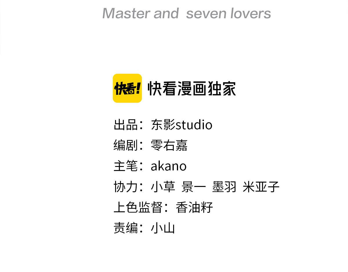 主人與她的7位戀人 - 第70話 悲催反派是我自己！(1/2) - 3