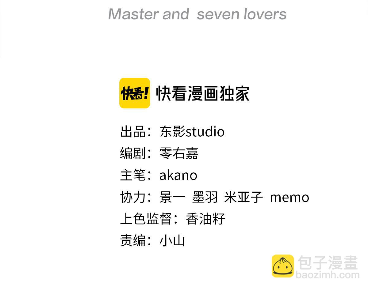 主人與她的7位戀人 - 第74話 少主，夫人爬牆去了(1/2) - 3