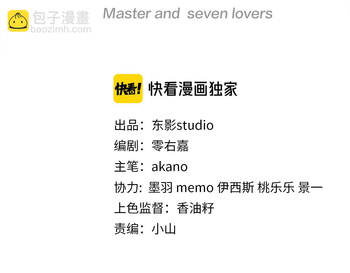主人與她的7位戀人 - 第76話 婆婆來襲，是敵是友(1/2) - 3