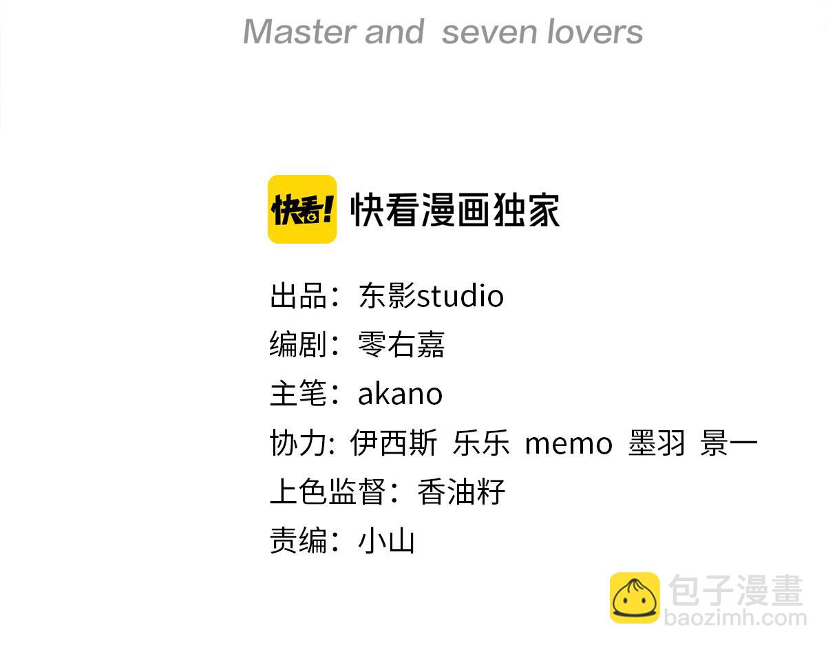 主人與她的7位戀人 - 第78話 夫德書借我看看(1/2) - 3