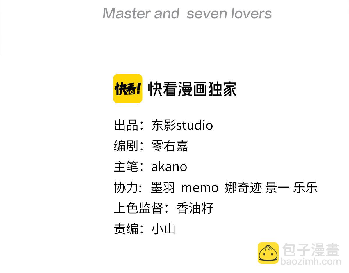 主人與她的7位戀人 - 第84話 當衆現原形(1/2) - 3