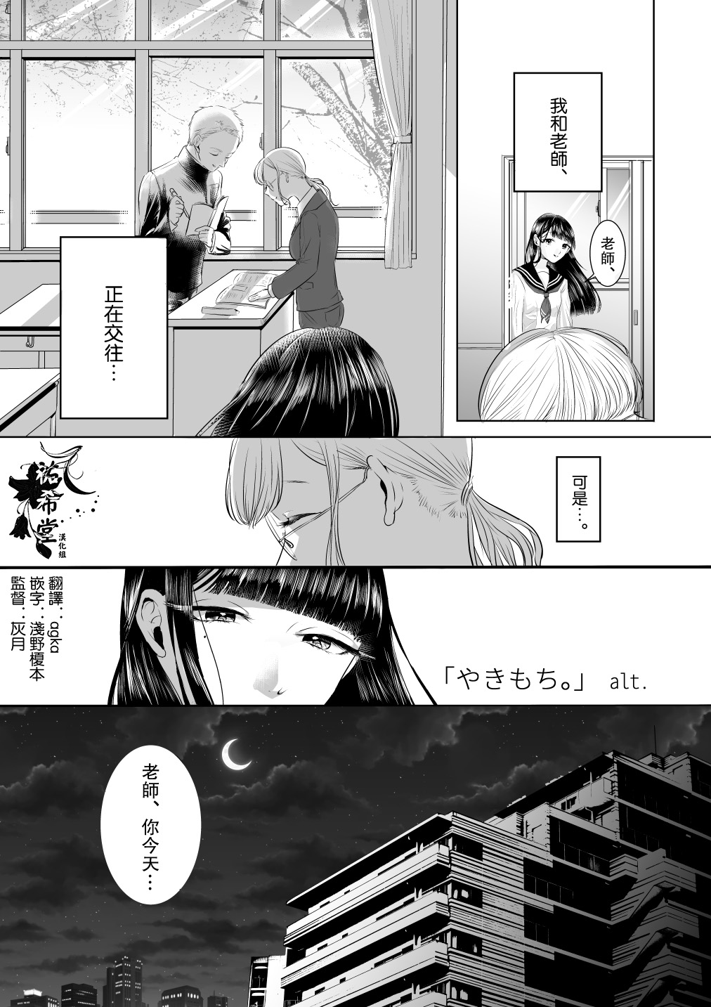 注視着 - 第4話 - 1