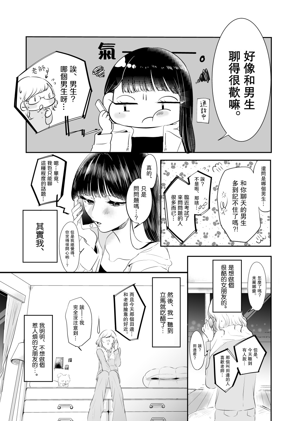 注視着 - 第4話 - 2