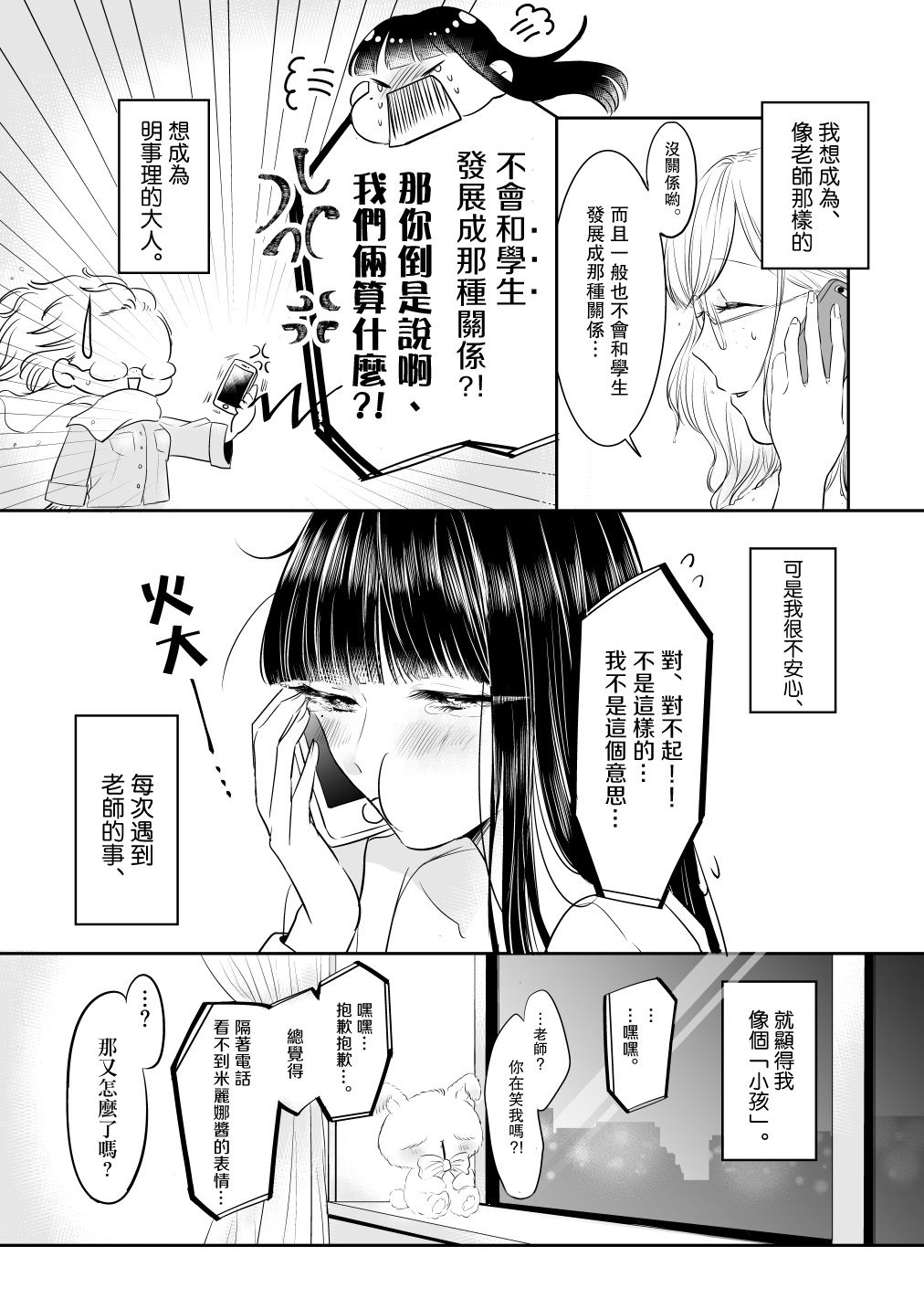 注視着 - 第4話 - 3