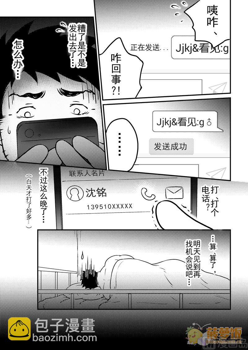 住宿 - 第14話 - 2