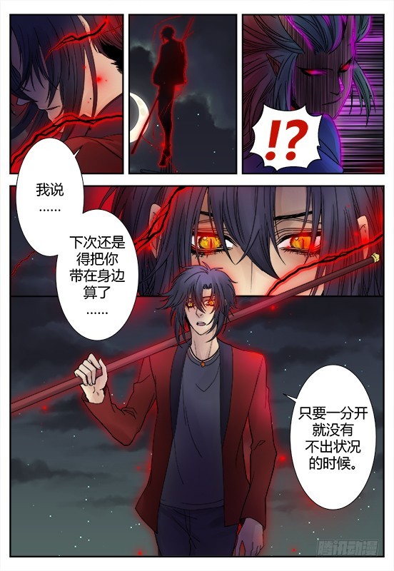 燭天龍姬 - 縛家仙（33) - 1
