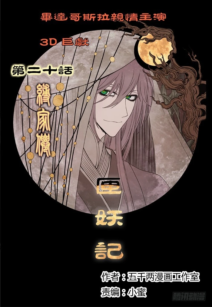 燭天龍姬 - 縛家仙（3） - 1