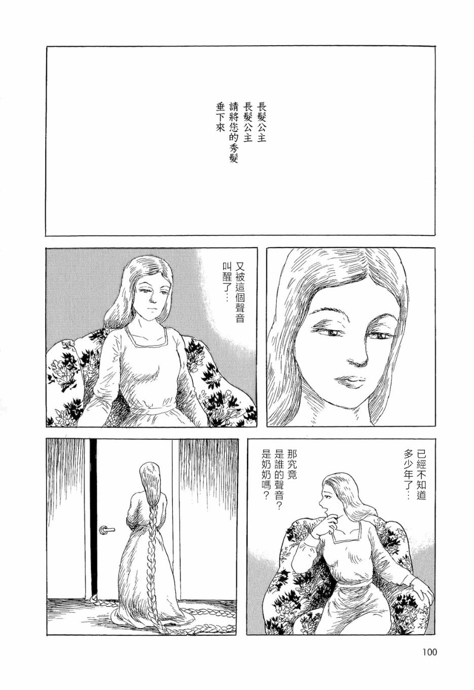 諸星大二郎短篇 - 長髮公主 - 2