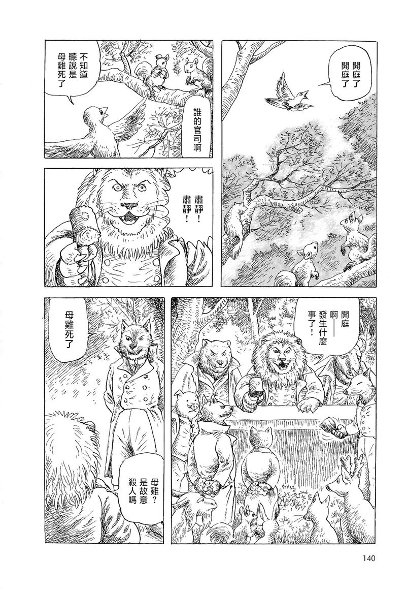諸星大二郎短篇 - 母雞爲何而死 - 2