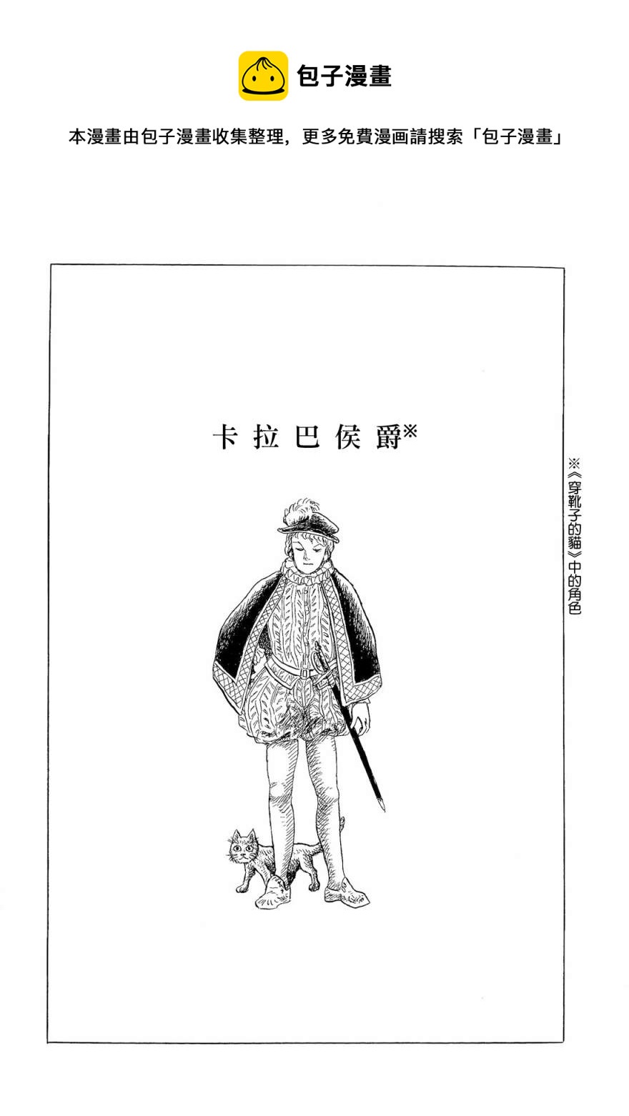 諸星大二郎短篇 - 卡拉巴侯爵 - 1