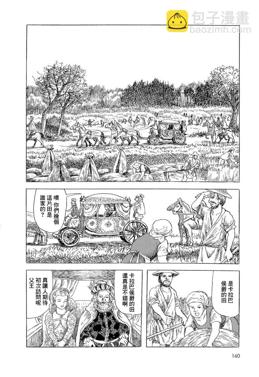 諸星大二郎短篇 - 卡拉巴侯爵 - 2