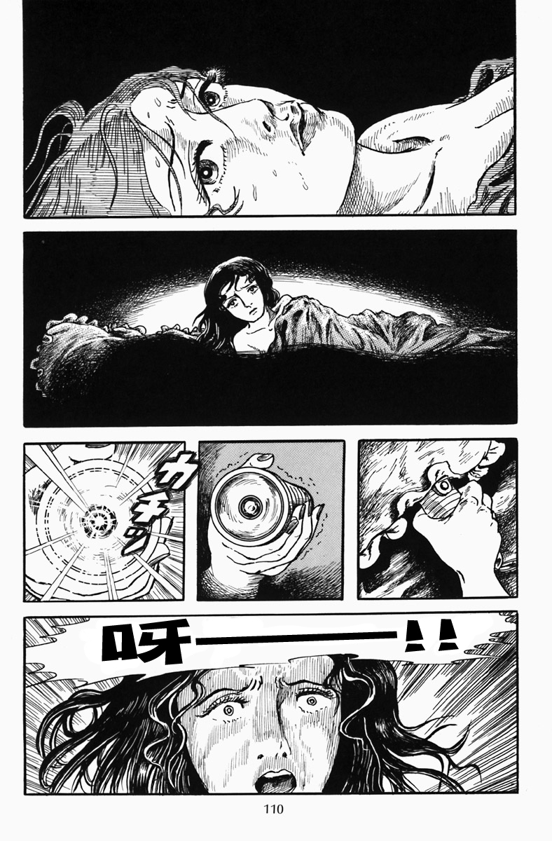 諸星大二郎短篇 - 深夜的普賽克 - 2