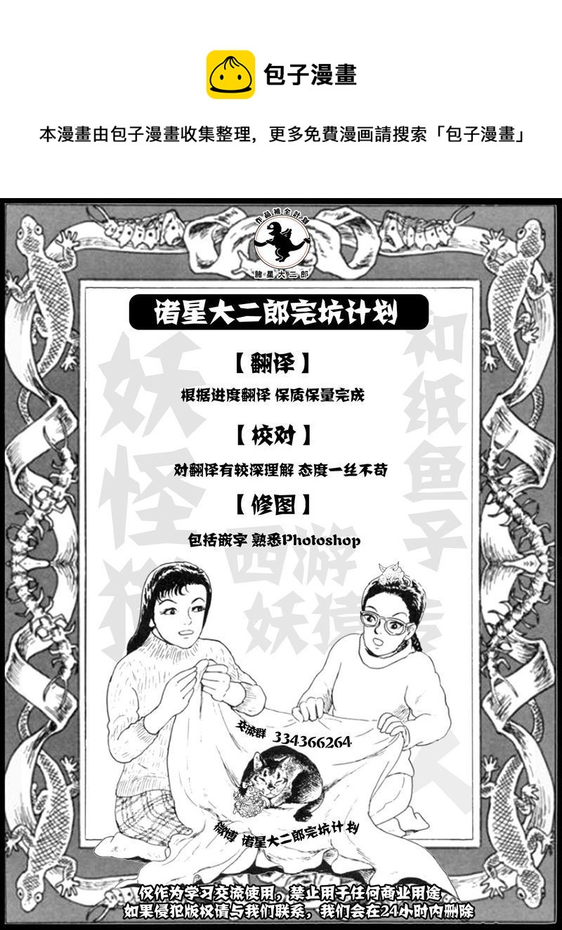 諸星大二郎短篇 - 短吻鱷 - 1