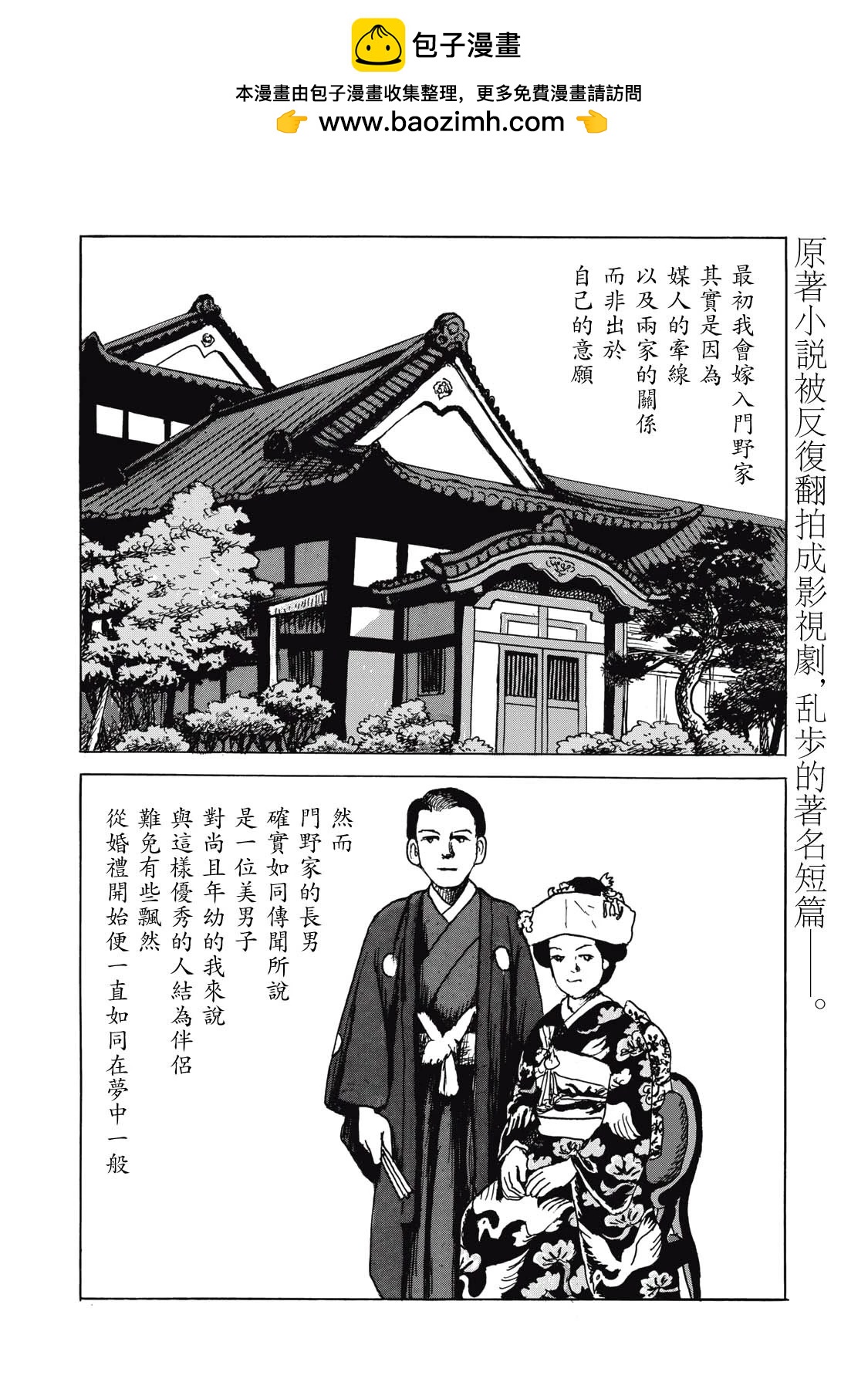 諸星大二郎短篇 - 非人之戀 - 2