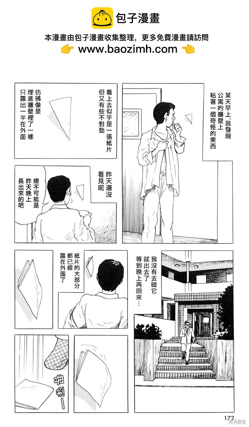 諸星大二郎短篇 - 壁男part6 - 2
