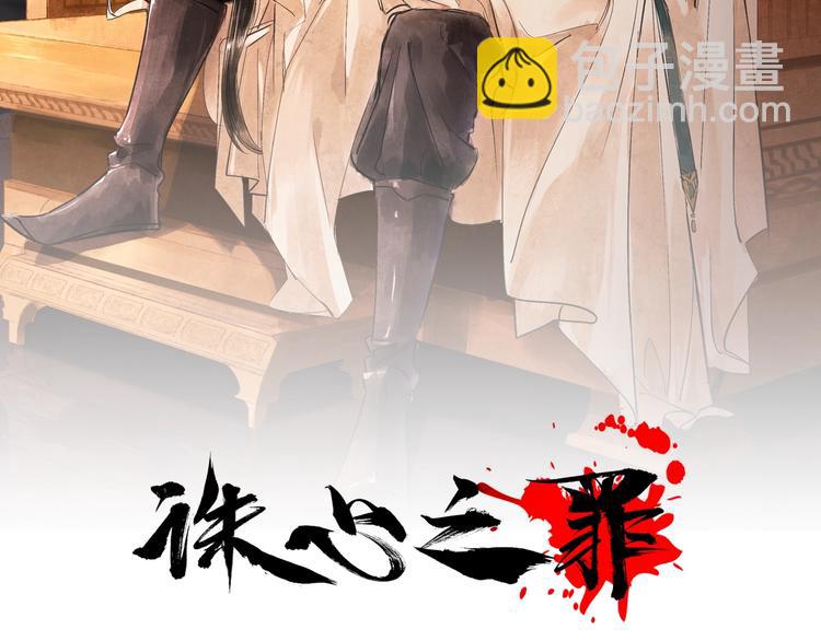 誅心之罪 - 第5話 你是我的(1/2) - 2