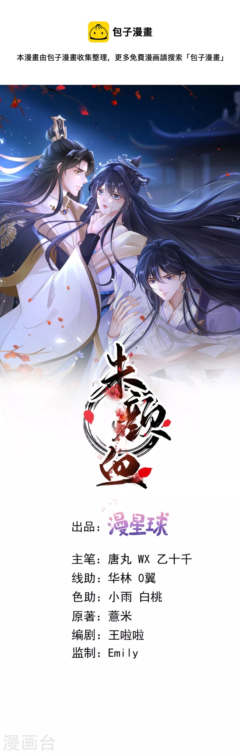 朱顏血 - 最終話 我是愛你的 - 1