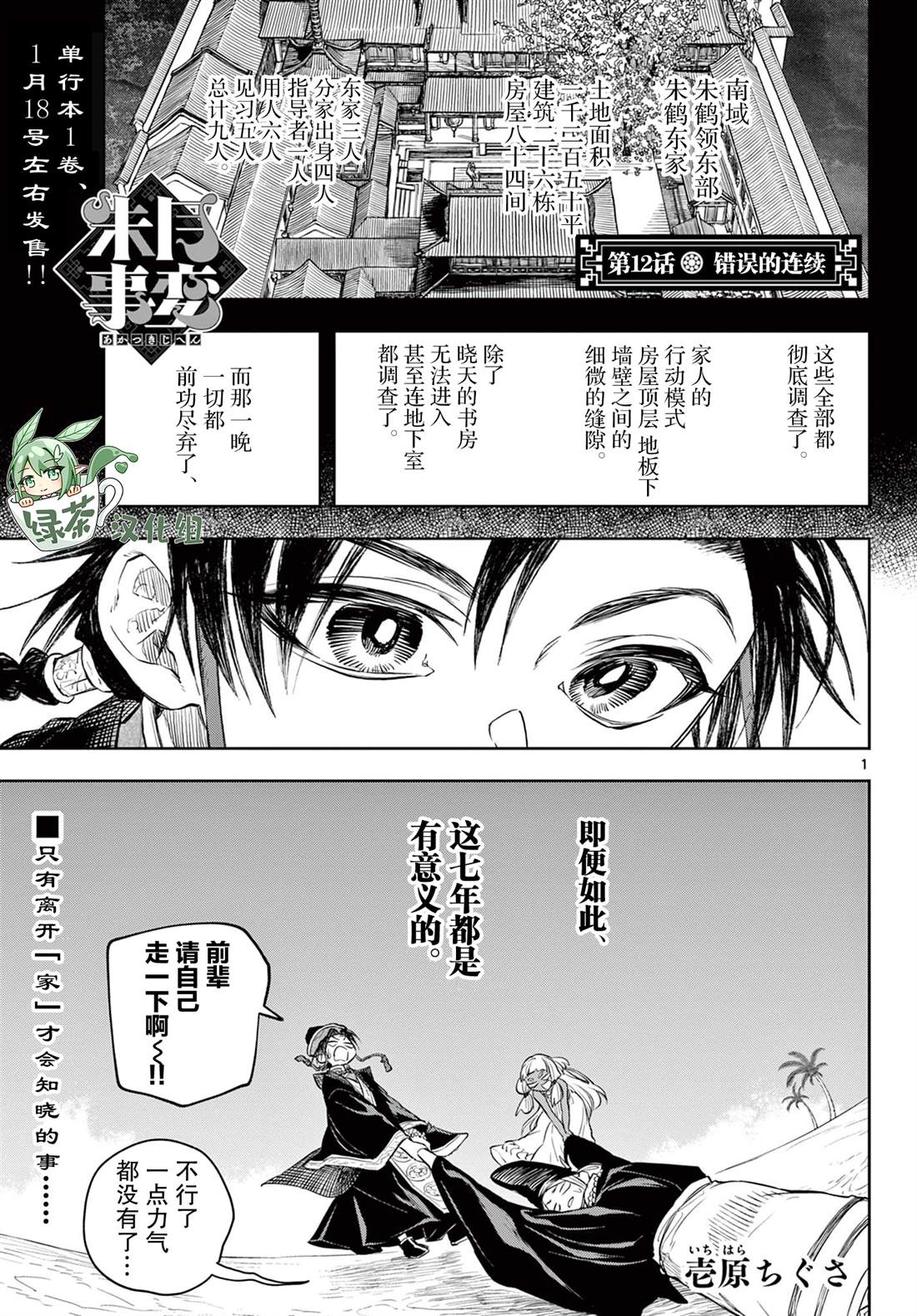 朱月事變 - 第12話 - 1