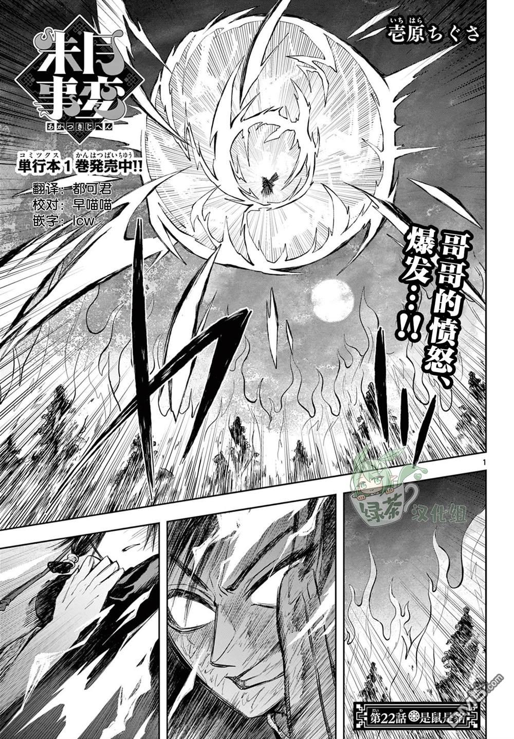 朱月事變 - 第22話 - 1