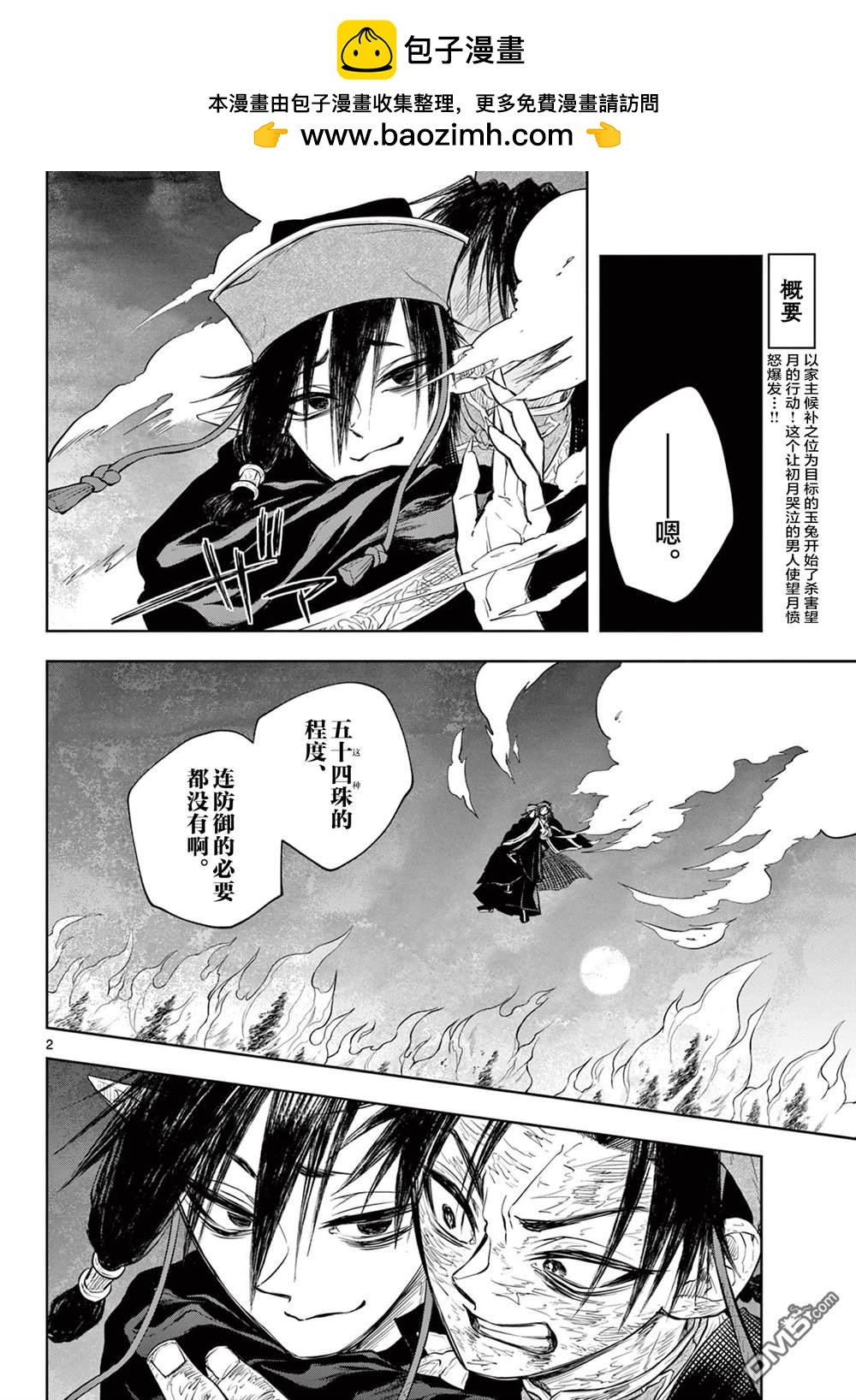 朱月事變 - 第22話 - 2