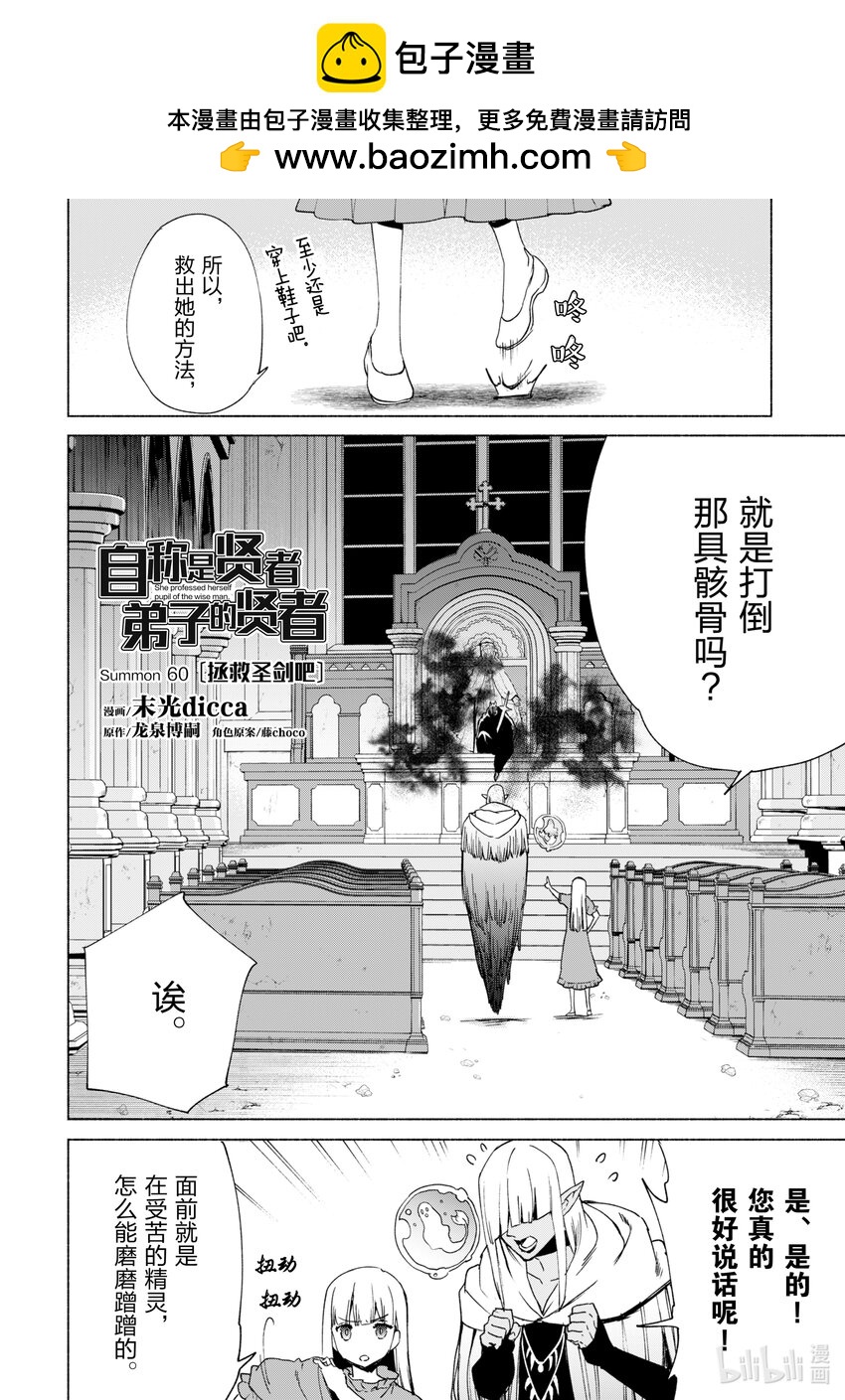 自稱是賢者弟子的賢者 - 60 拯救聖劍吧 - 2