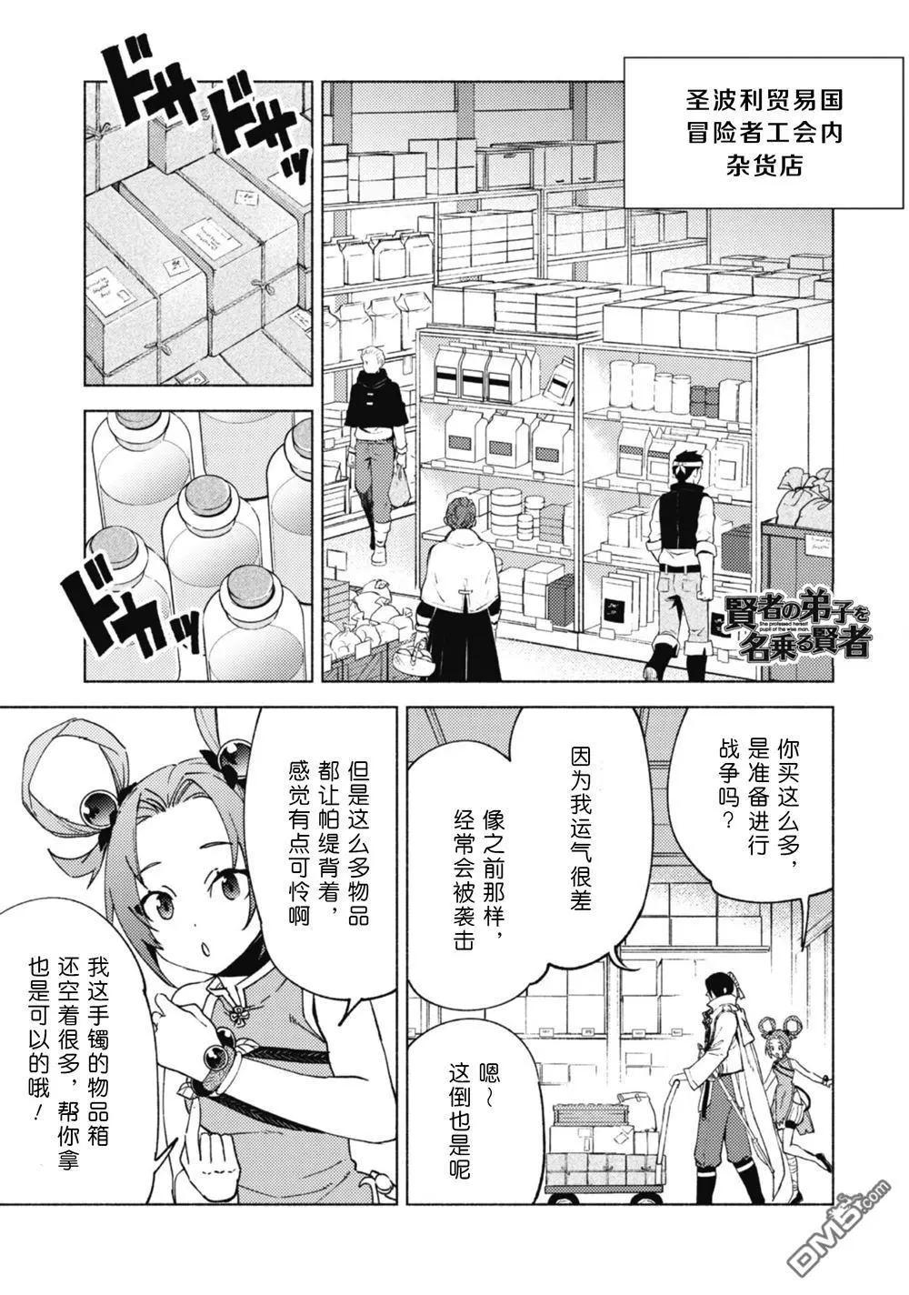 自稱賢者弟子的賢者 - 第81話 旅行的目的 - 1