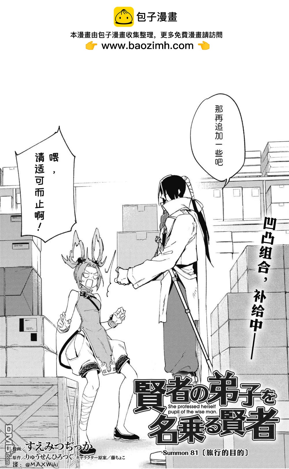 自稱賢者弟子的賢者 - 第81話 旅行的目的 - 2
