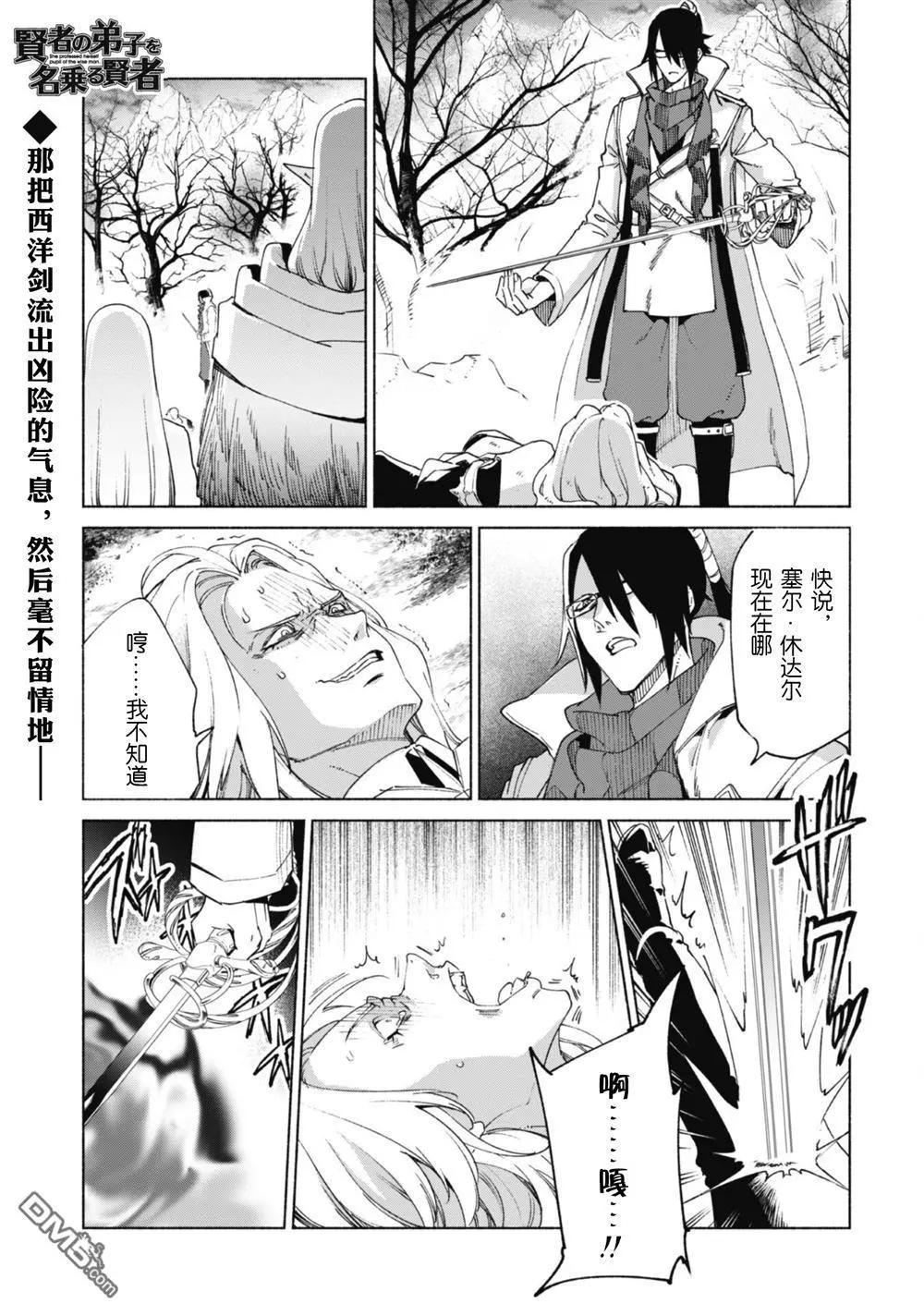 自稱賢者弟子的賢者 - 第83話 背叛者 - 1