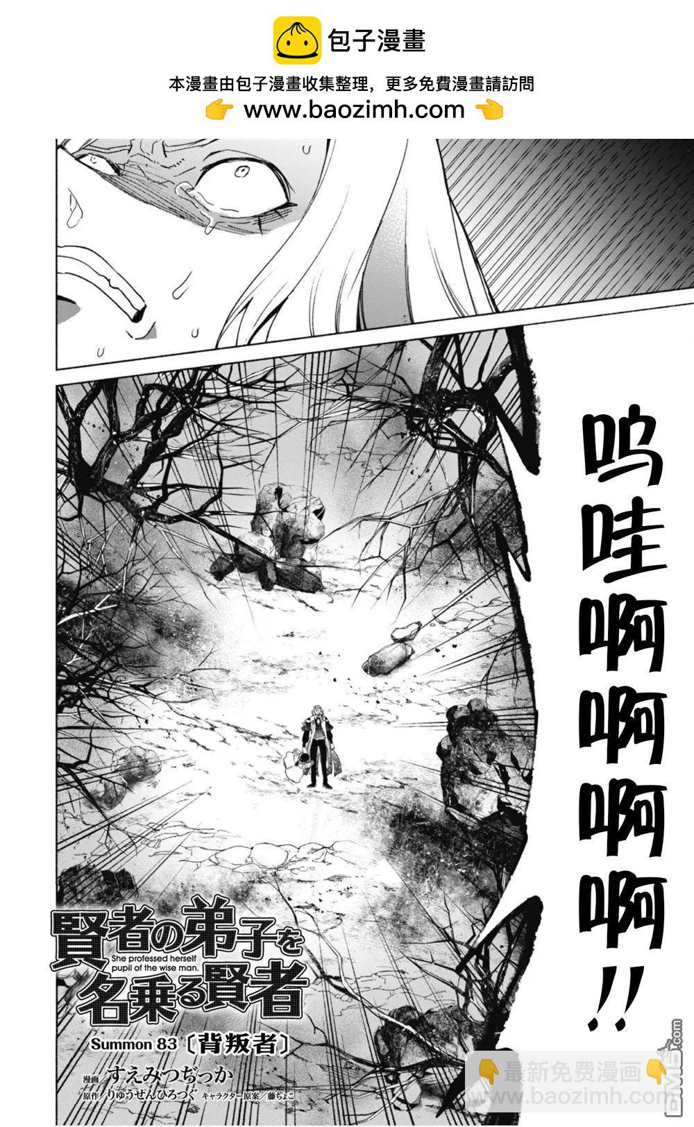 自稱賢者弟子的賢者 - 第83話 背叛者 - 2