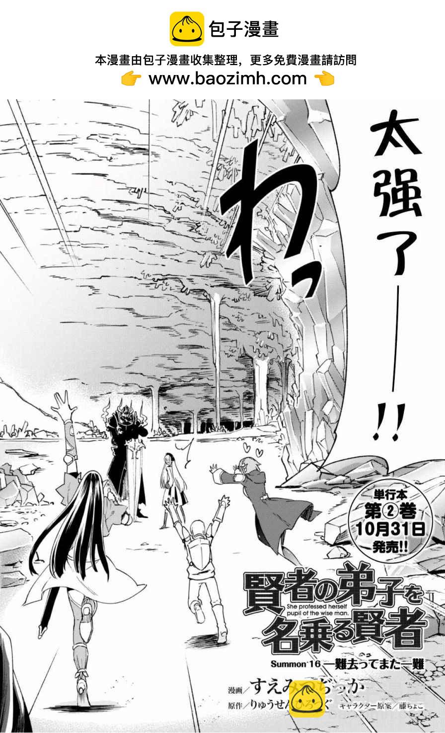 自稱賢者弟子的賢者 - 第16話 - 2