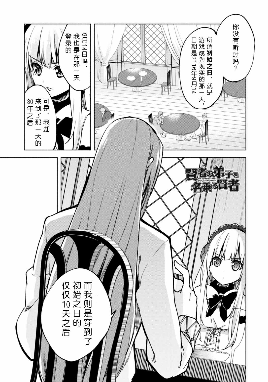 自稱賢者弟子的賢者 - 第22話 - 1