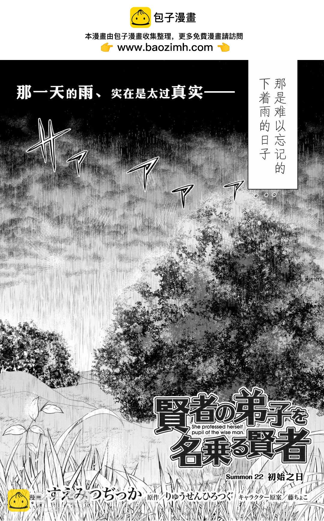 自稱賢者弟子的賢者 - 第22話 - 2