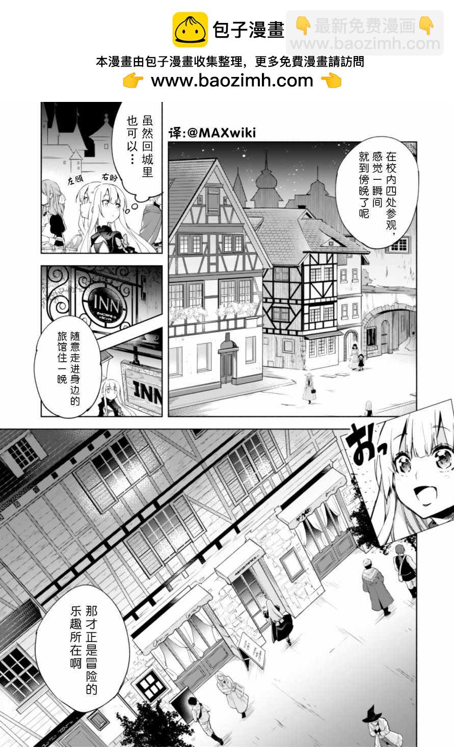 自稱賢者弟子的賢者 - 第30話 - 2
